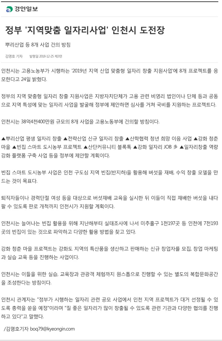 181204 (경인일보) 정부 지역맞춤 일자리사업 인천시 도전장의 1번째 이미지